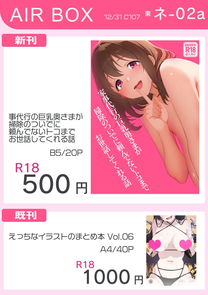 C107新刊とお品書きです!
スペース 東ネ02a
サークル AIR BOX

既刊も少量持ってゆきます!
よろしくお願いします!

委託はメロンのみになってます!

予約はこちらから
🍈https://t.co/jIvmjHOETX 