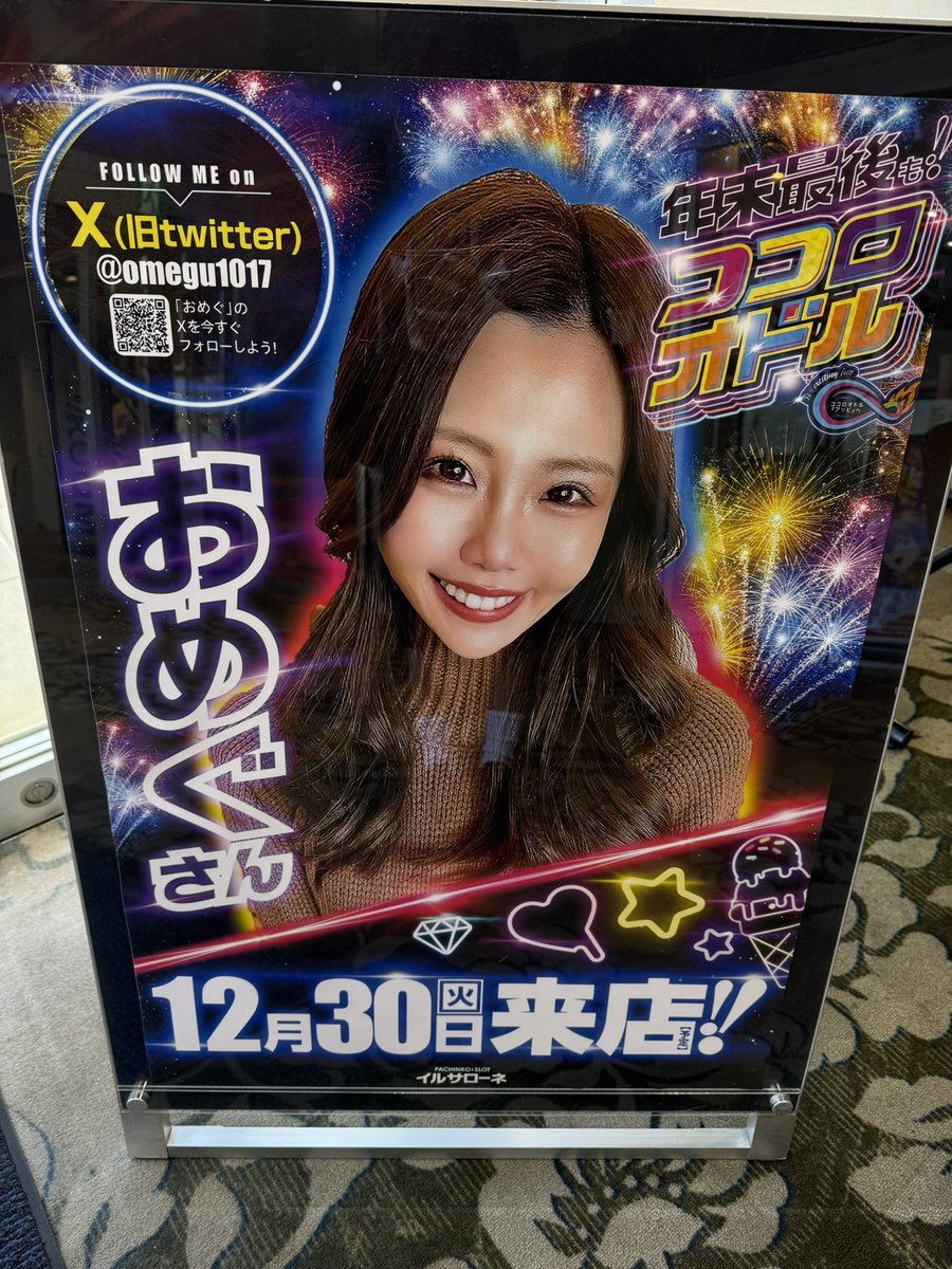 でちゃう！おめぐ (@omegu1017) / Posts / X