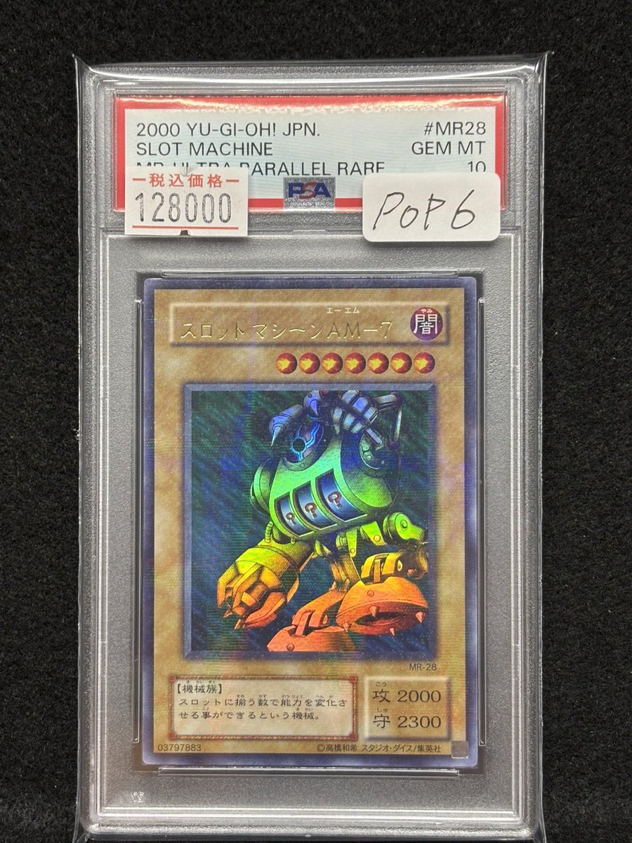 🚨🚨🚨遊戯王 超希少🚨🚨🚨 ✓スロットマシーンAM-7 psa10