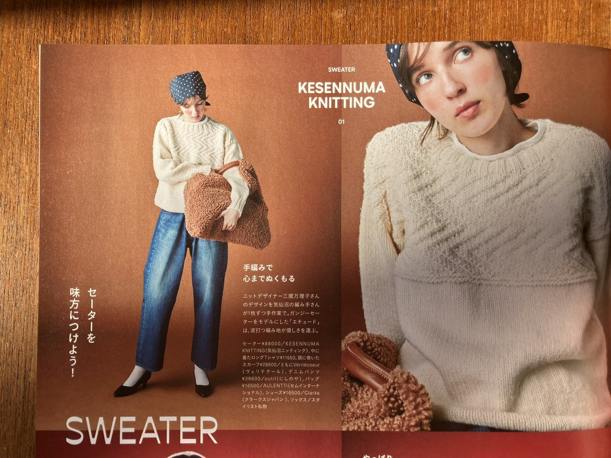 新品未使用 三國万里子 きょうの編みもの掲載 モヘア しましま