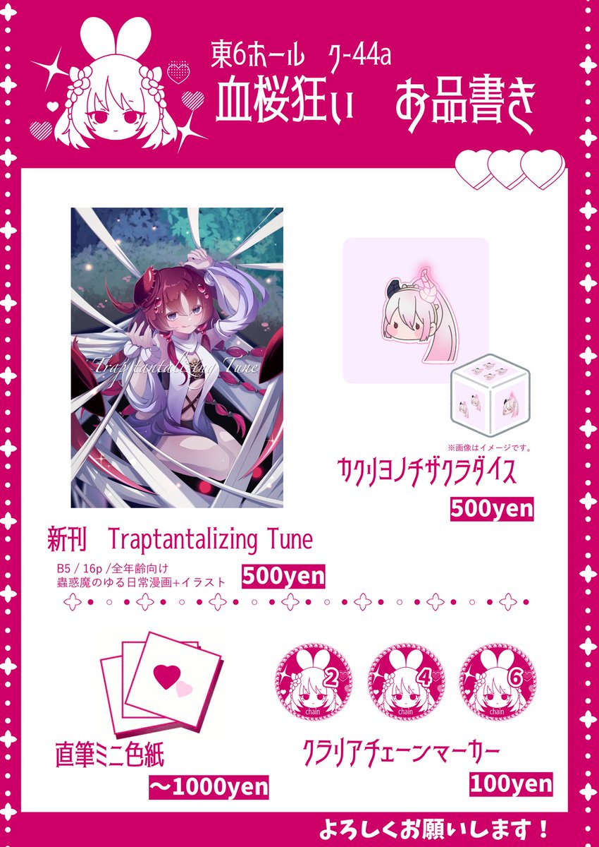 ⟡冬コミ1日目のお品書き⟡.· ┈┈┈┈┈┈┈┈┈┈┈┈┈┈ 12/30(火