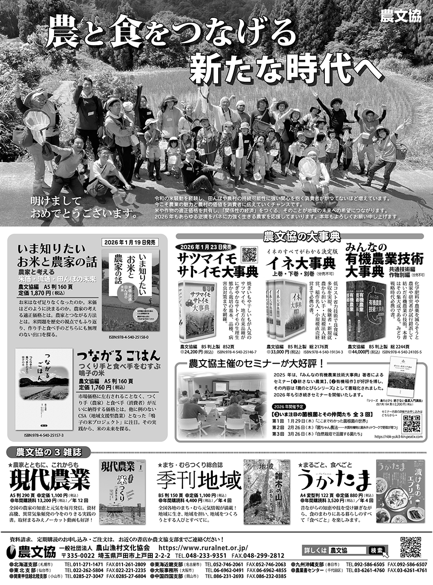 8面は農山漁村文化協会こと、農文協。 「農と食をつなげる新たな時代へ