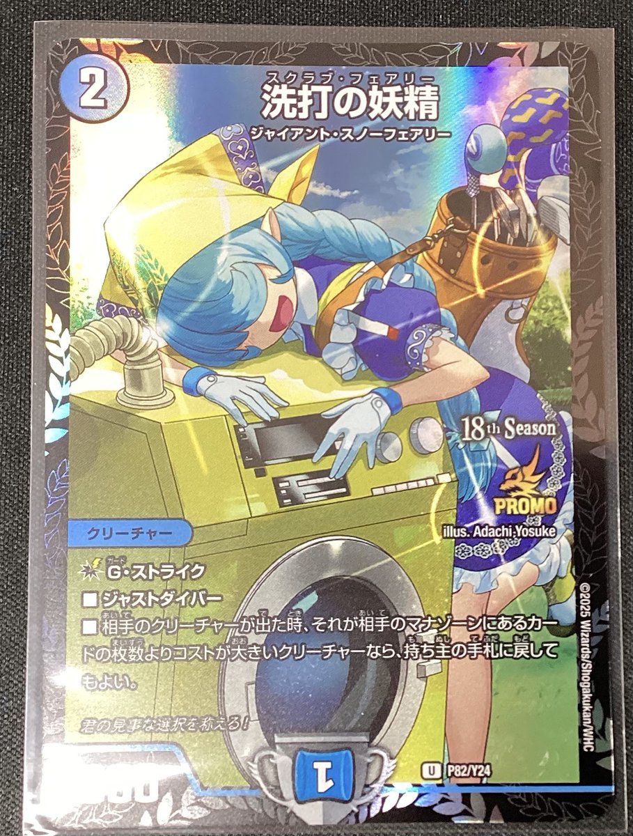 ⛩️#デュエルマスターズ⛩️ 📣高額入荷しております♪ 洗打の妖精