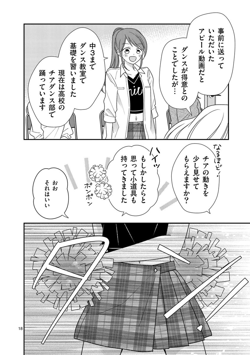 【アイドルオーディションの現場】2/3
#リミテッドアイドル #リミドル 