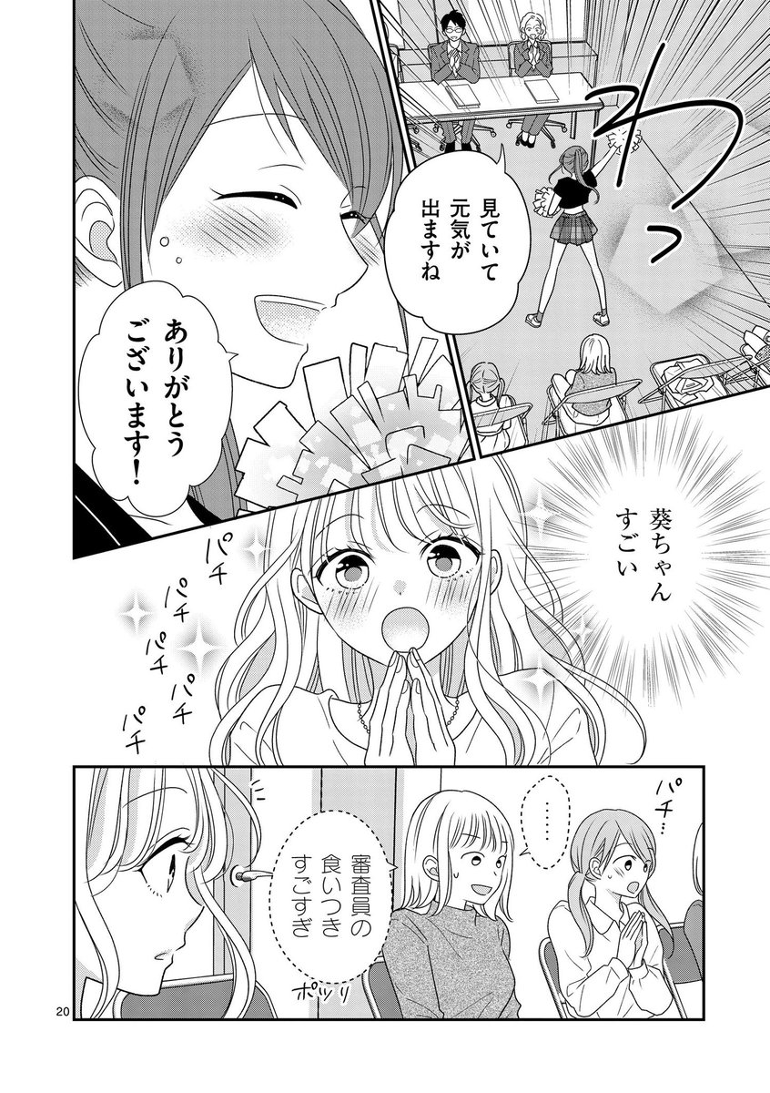 【アイドルオーディションの現場】3/3
#リミテッドアイドル #リミドル 