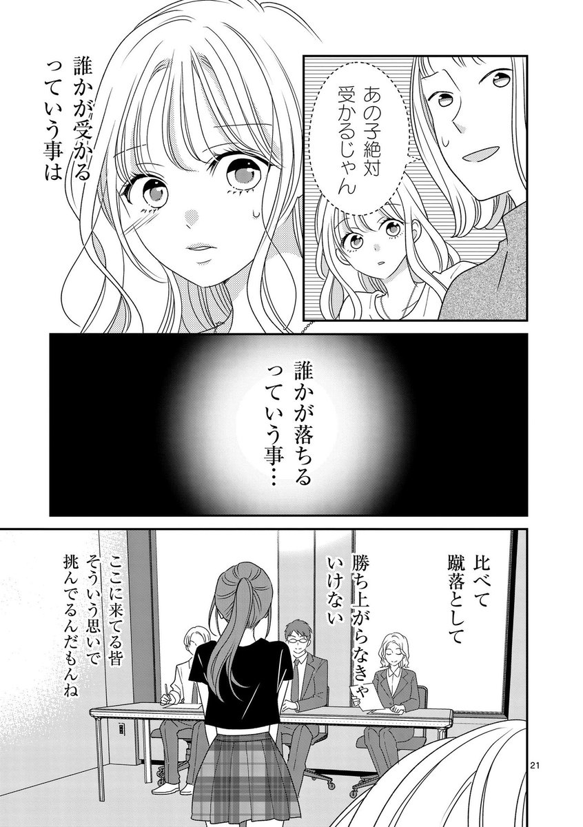 【アイドルオーディションの現場】3/3
#リミテッドアイドル #リミドル 