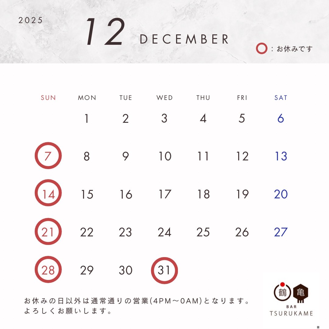 今年も残り3日ですね。
ちょっと街が静かになりつつありますが、暖かいところに旅行に出かけてる人もいるんでしょうね。
私は家でテレビの特番を見ながらゆっくりします！

BAR鶴亀は、明日の12/30まで営業します。
是非、今年の締めくくりに鶴亀飲みを！

それでは残り2日よろしくです！