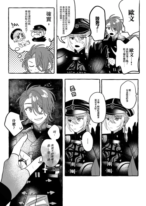 看完北祝祭很需要因緣呼呼一下,太慘了歐文。 