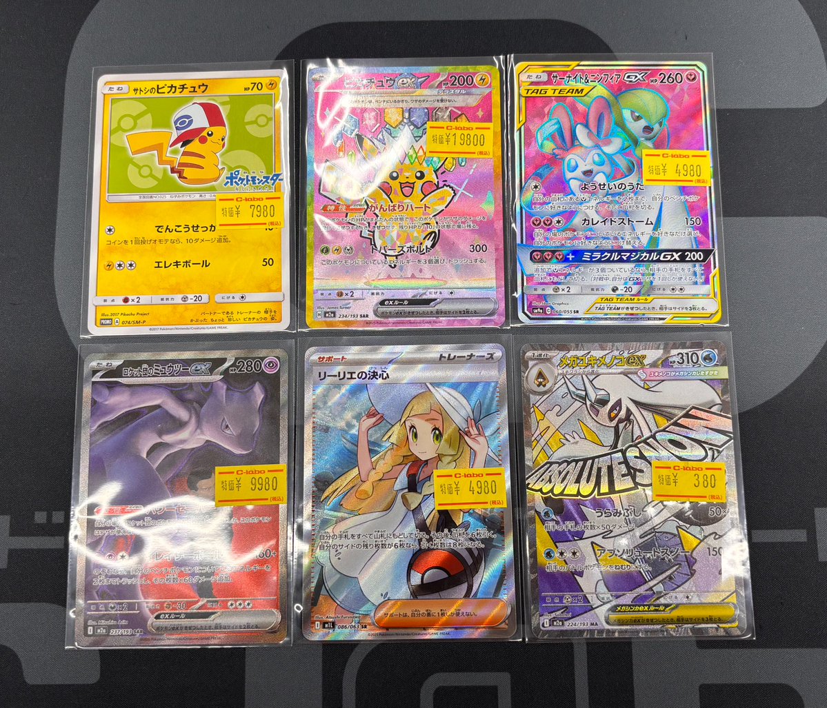 ピカチュウEX SARとミュウツーEX SAR セット ポケカ 販売情報】 ピカチュウex SAR ロケット団のミュウツーex SAR