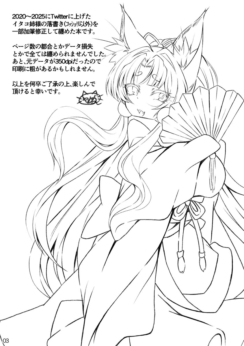 2025/12/31(水) コミックマーケット107(2日目)
スペース: f-27b【ちんちらりずむ】
A5/32p./600円/全年齢向け

2020-2025年までに描いたイタコ姉様の落書きをまとめたやつです。
体調不良で本人はスペースにおりませんが、友人が代理で出てくれるので
よろしければよしなに〜!
委託は準備中! 