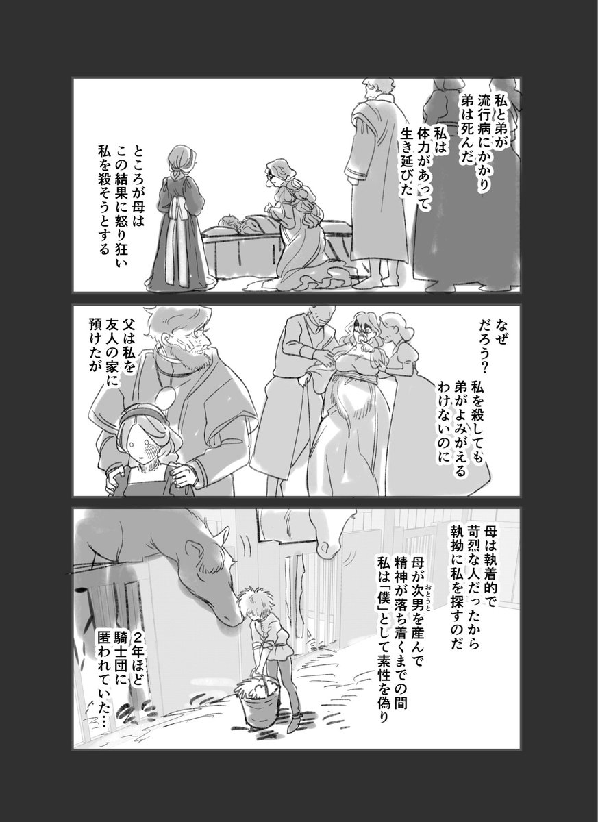 元同僚と結婚する話 5/6 