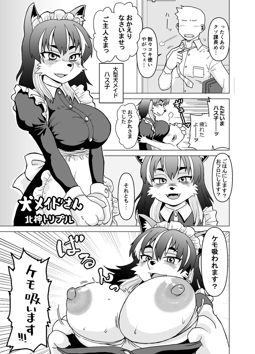 RP
こちらの本に寄稿させて頂いております!
ひたすらご主人様に都合のいい犬メイドさんのマンガです。どうぞよろしく!
@nakagamiT 