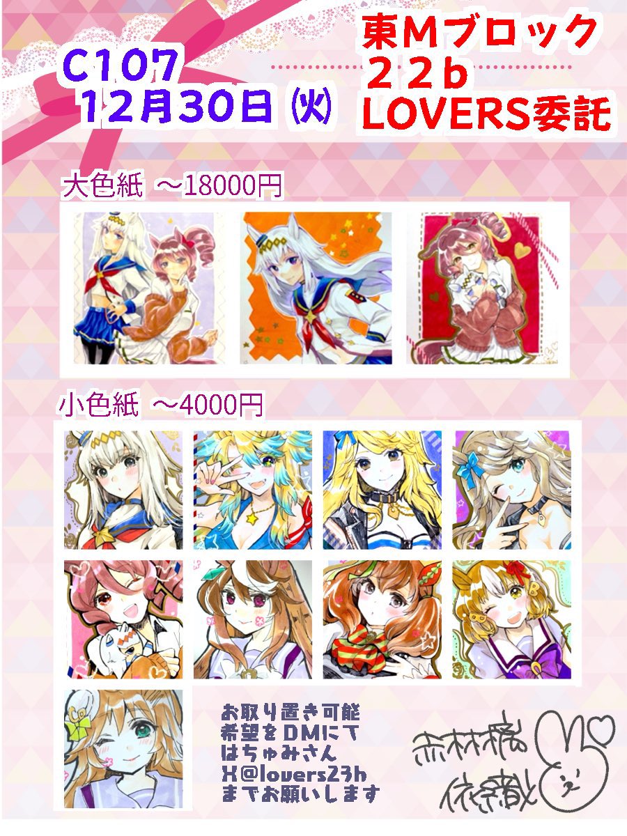 直筆絵画 原マスミ／豪華（大衣）新品額付　タイトル「Tシャツ」送料無料 07 お品書き完成！ 12/30 1日目 東7ホール（ウマ娘） SPNO.M22b LOVERS