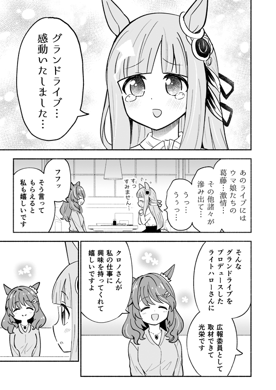 ライトハローにお酒をあえて飲ませたクロノジェネシスの話🍺(1/3) 