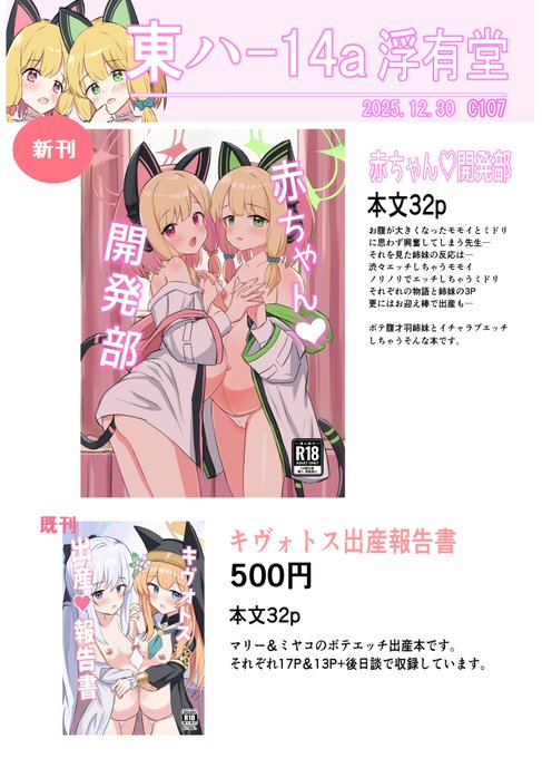 12/30 C107 1日目東ハ-14a 浮有堂お品書きです! 当日はよろしくお願いいたします 