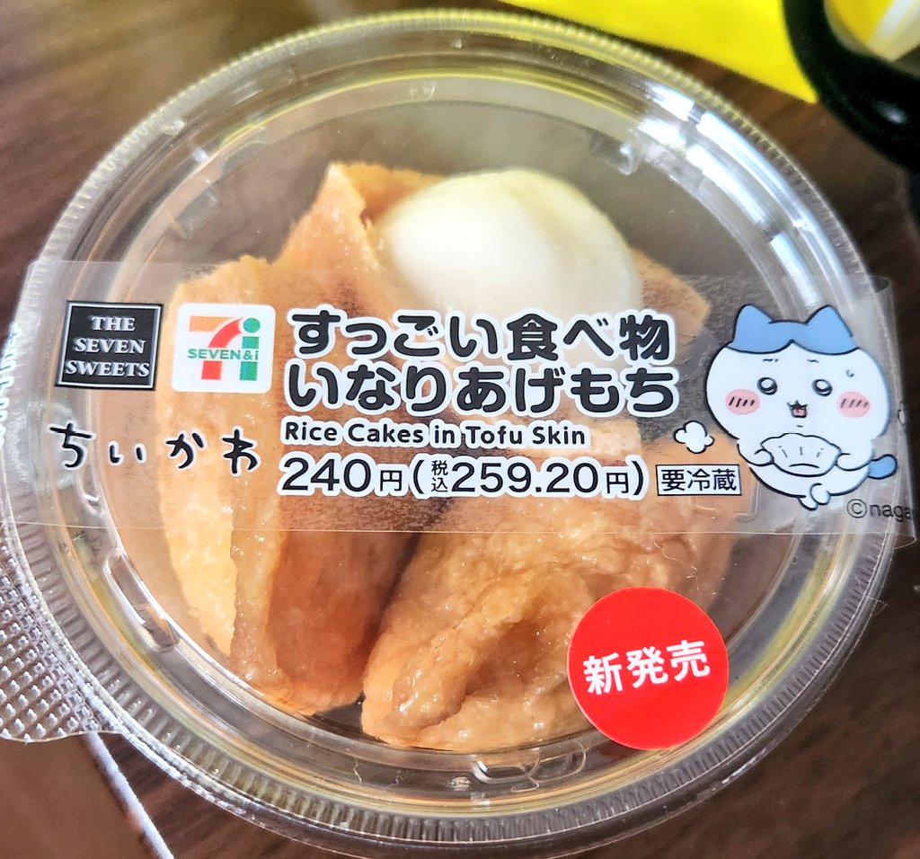 お仕事してたら東京大賞典もランダム角通販も逃しちゃったよ…😌
全然年末感じない日常ですwww

あー、賭けてたら当たってたのになぁ😇🏇
有馬で負けた分取り返せたのにwww

最近美味しかったもの
お餅がちゃんともち米で、誤魔化してるやつじゃなかった！
ちょっといなりは甘めかな…？