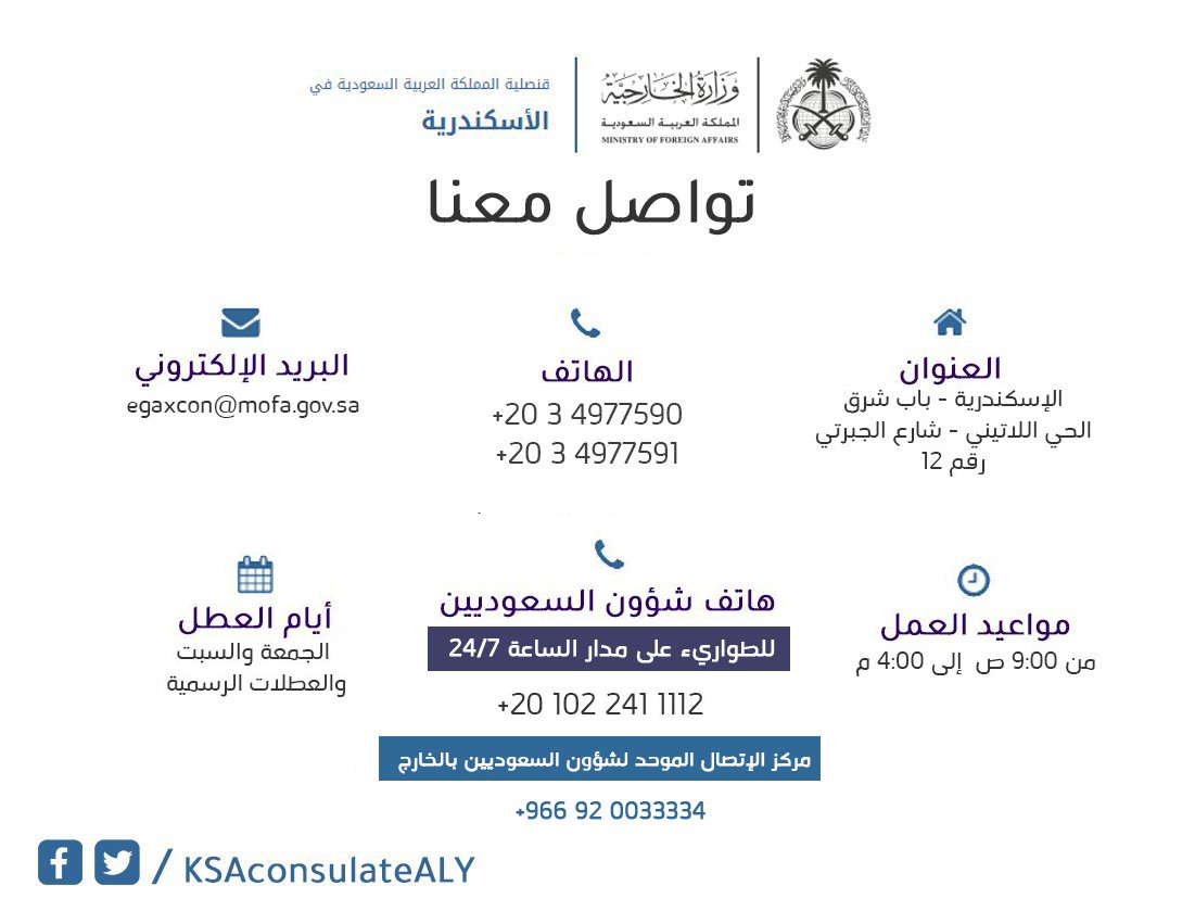 القنصلية العامة في الإسكندرية tweet media