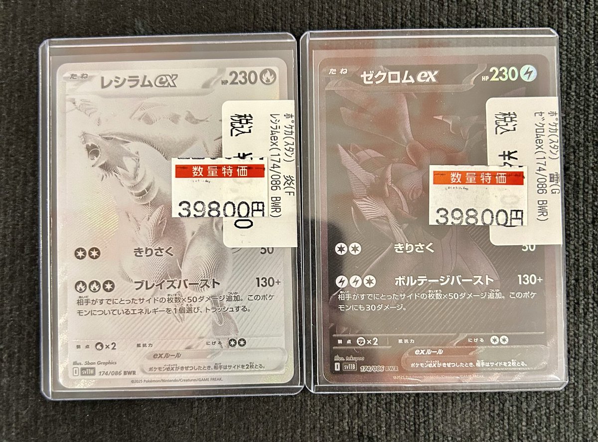 ポケカ 特価】 🉐特価情報🉐 『レシラムex(174/086 BWR)』 『ゼクロム