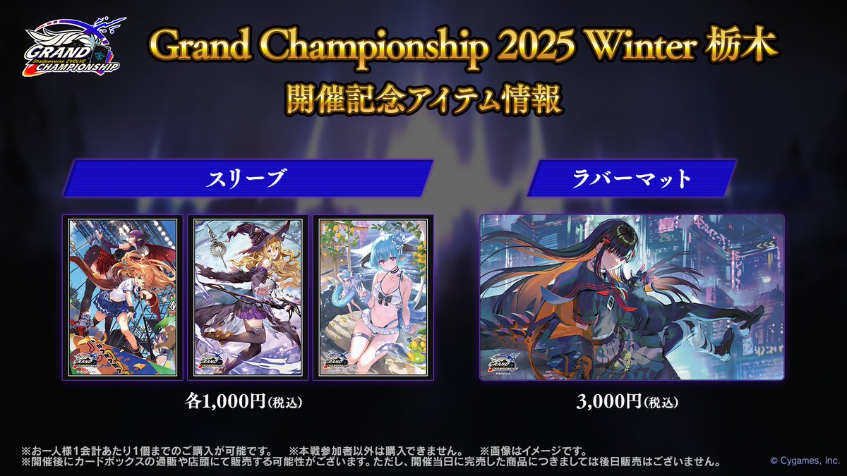 エボルヴGCS 栃木】 「Shadowverse EVOLVE」の大型大会 「Grand