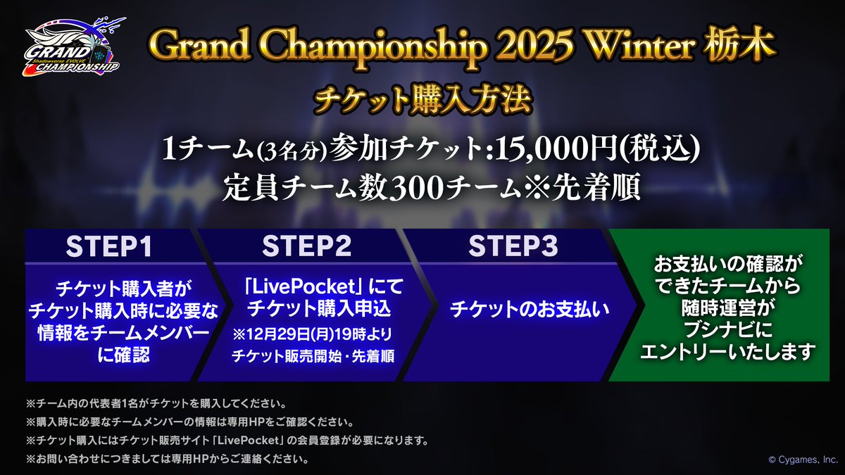 エボルヴGCS 栃木】 「Shadowverse EVOLVE」の大型大会 「Grand