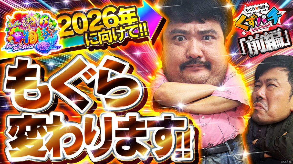 もぐら×岡野の『くずパチ』【公式】 (@kuzupachi928) / Posts / X