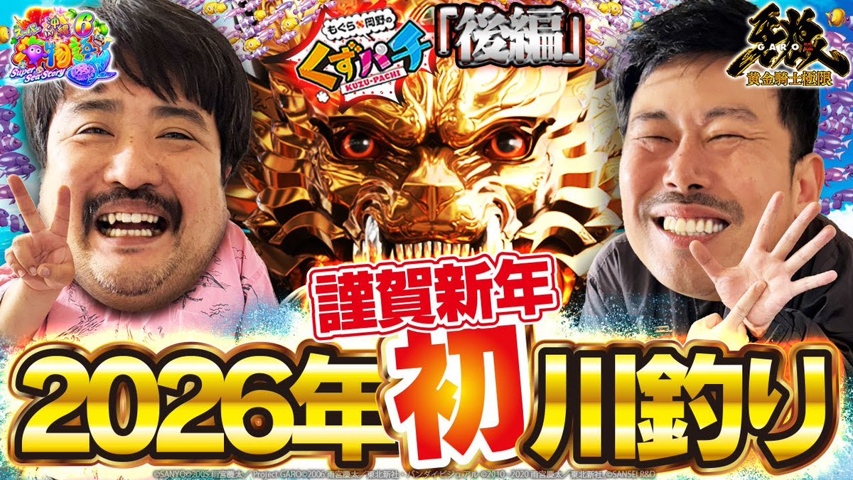 もぐら×岡野の『くずパチ』【公式】 (@kuzupachi928) / Posts / X