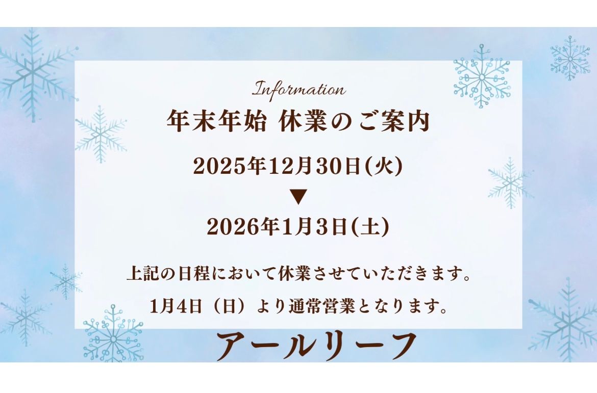 rleafreflesalon's tweet photo. ブログを更新しました
【年末年始の営業日のお知らせ】
https://t.co/9yKkKXCqVw https://t.co/WIDKQ7vbmx