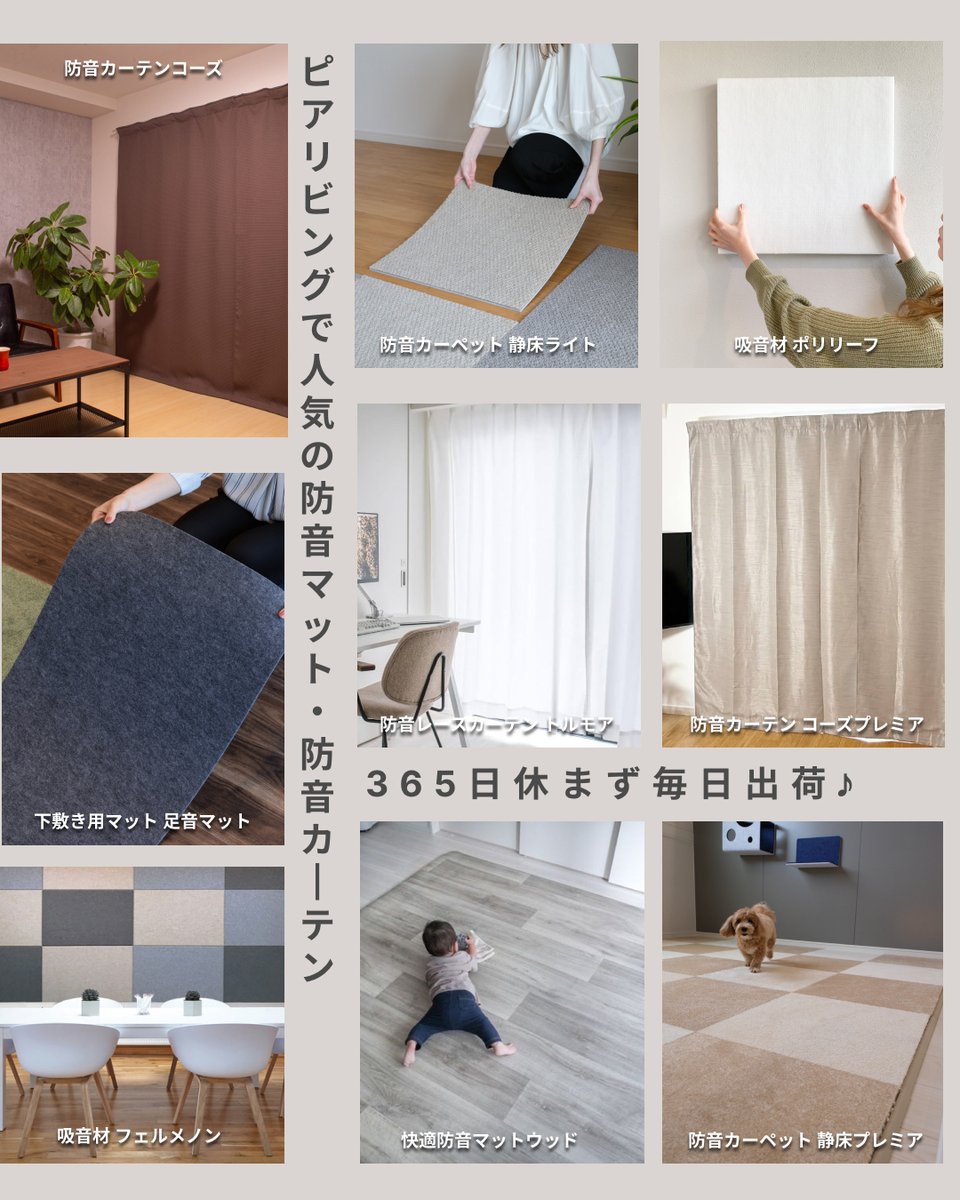 防音専門 ピアリビング (@bouon_pialiving) / Posts / X