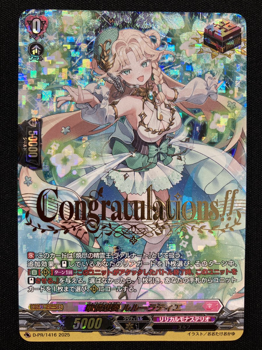 ヴァンガード 第3回リリステカップ華憐想奏 ルルーラティエ 華憐想奏ルルーラティエ【PR】{D-PR/793}《リリカルモナステリオ》