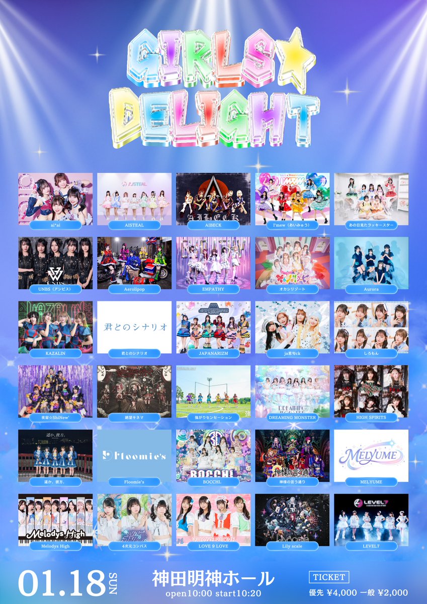 GIRLS☆DELIGHT#377』 ▶︎日程 2026.1.18(日) ▶︎会場 神田明神