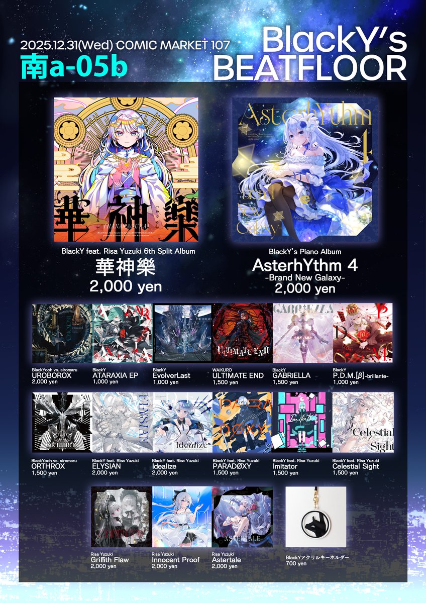 12/31、冬コミ2日目参加します！
秋M3新譜など、CDたくさん持っていきますので是非お立ち寄りください！🥳🥳
今回もゆずりさ(<a href="/Yuzurisa15/">Risa Yuzuki🍊</a>)のCD委託頒布します！

コミケ2日目は南a-05b「BlackY's BEATFLOOR」でお待ちしております🙌