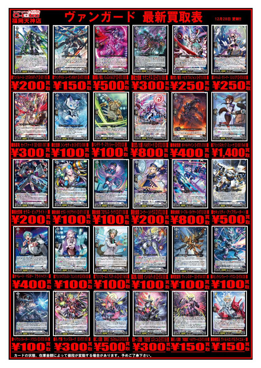 ヴァンガード 買取情報】 こちらのカードを買取強化中です！！！ お