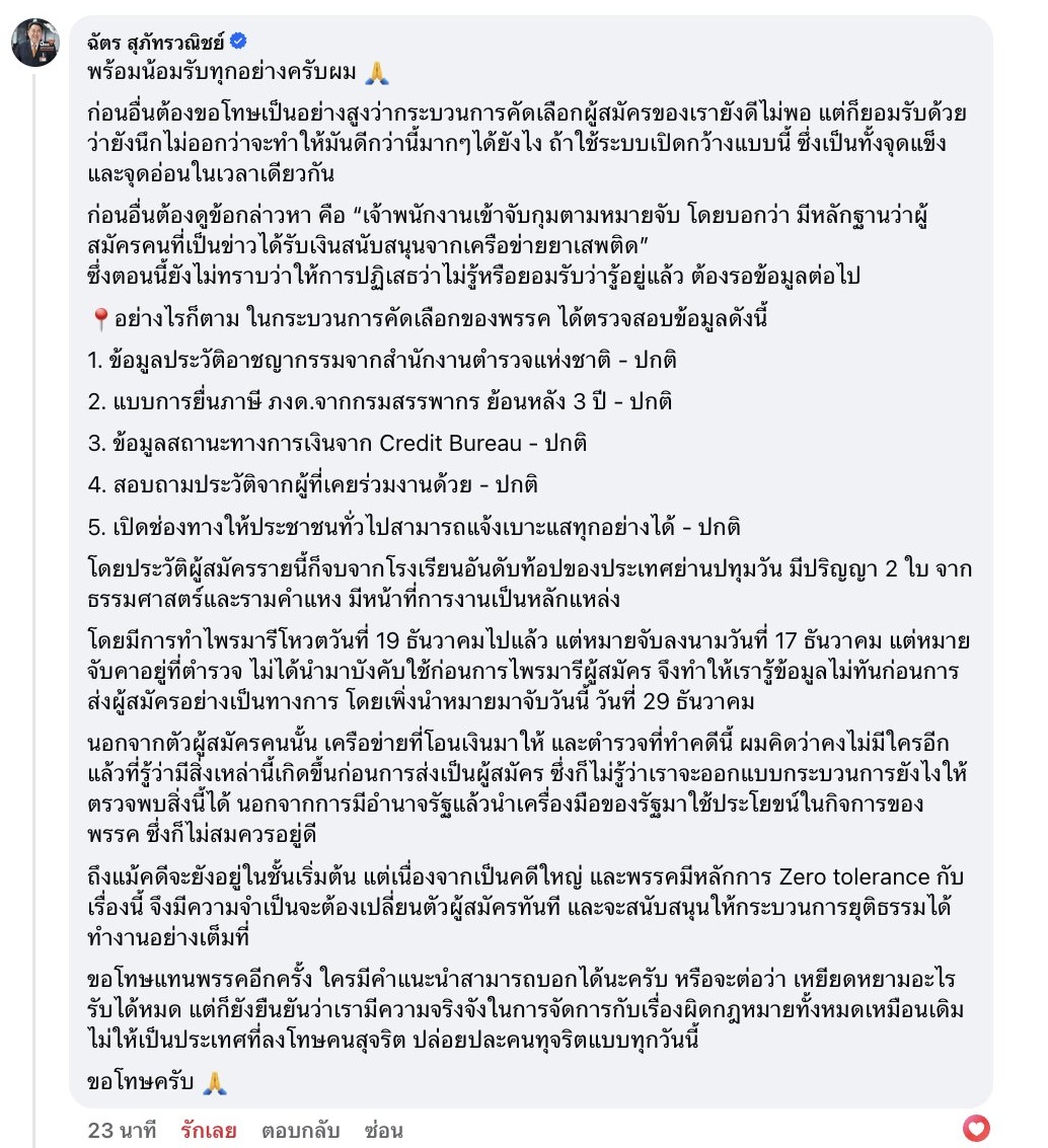 ข้อมูลประวัติอาชญากรรมจากสำนักงานตำรวจแห่งชาติปกติ ??
สถานะการเงินปกติ ??
ขนาดสำนักงานตำรวจแห่งชาติและข้อมูลเครดิตบูโรก็ปกติ
แล้วจะมีใครมีข้อมูลลึกกว่านี้ได้อีก พรรคไม่ผิดเลย ที่ไม่รู้เรื่องเบื้องหลังของคนๆนี้
คำถามคือถ้าสำนักงานตำรวจแห่งชาติบอกว่าปกติแต่สุดท้ายบุกจับ อะไรคือปกติ