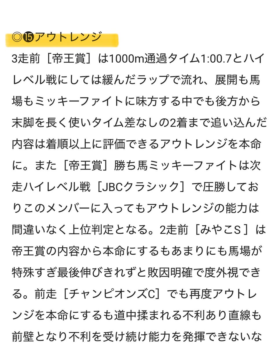 Maria先生【展開ロケーション】競馬予想家 tweet media