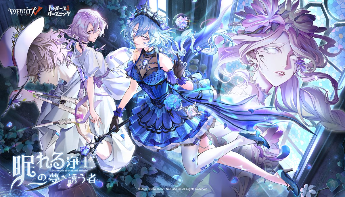 公式】IdentityV 第五人格 (@IdentityVJP) / Posts / X