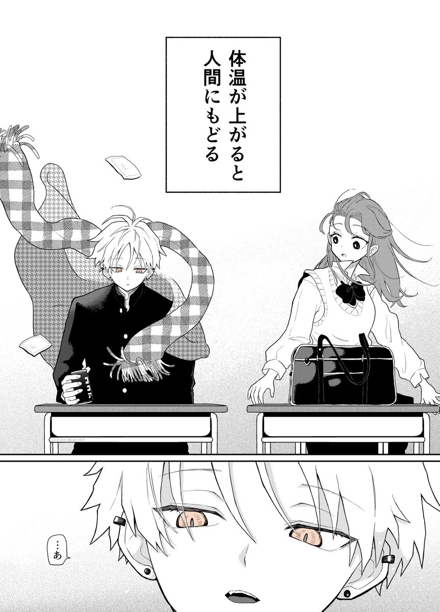 寒いと変身しちゃう隣の席の男の子（0/3） | 栗みや さんのマンガ