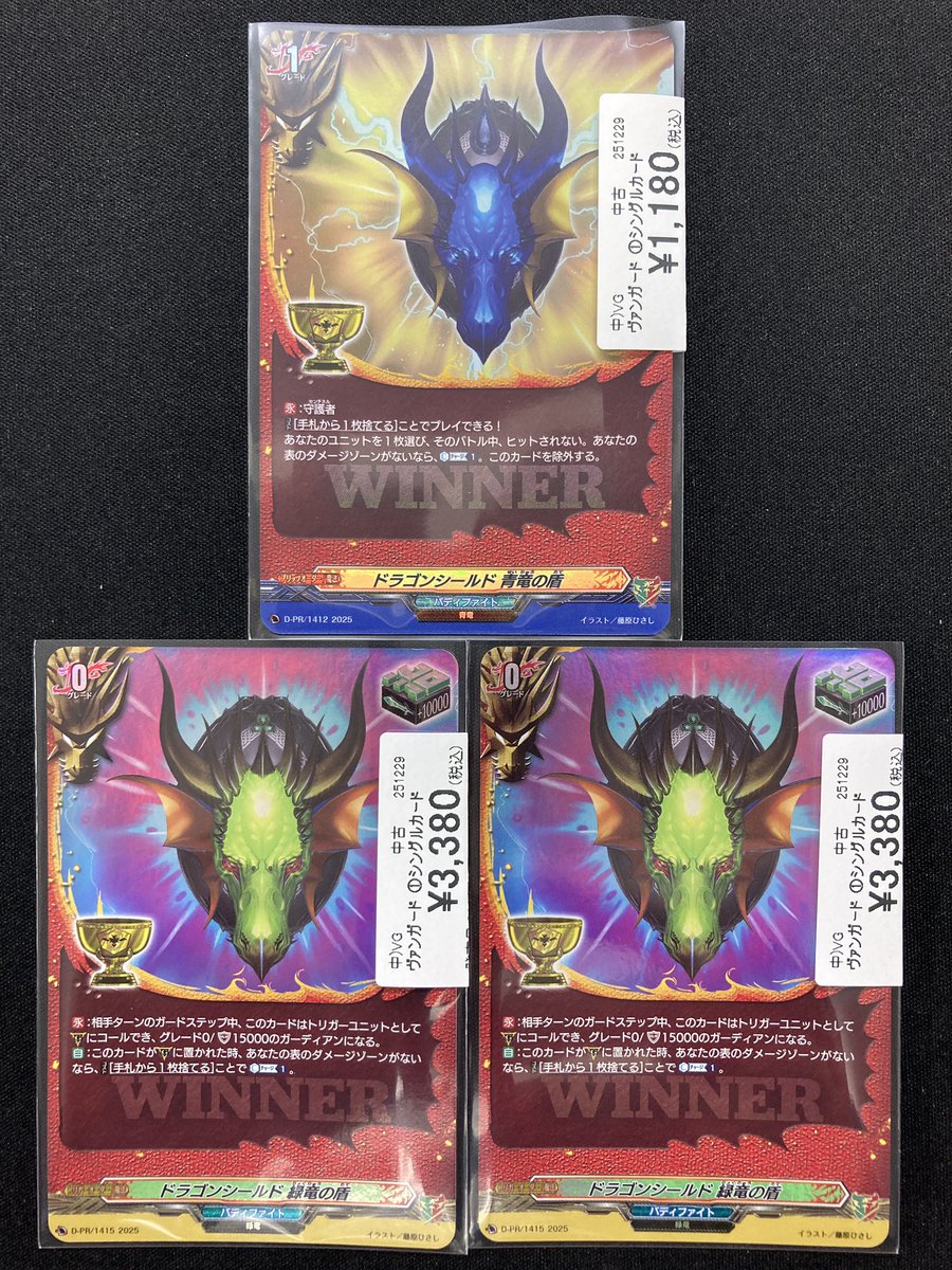 ヴァンガード 商品情報 「ドラゴンシールド 青龍の盾」 「ドラゴン