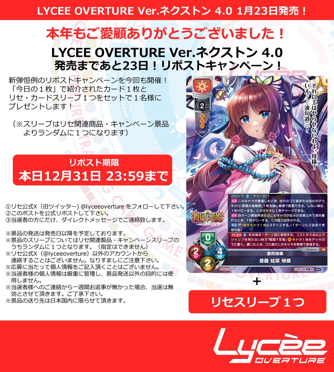 LyceeOverture公式 (@lyceeoverture) / Posts / X