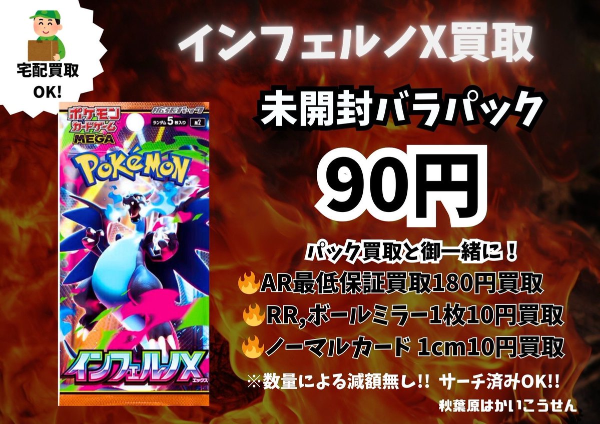 🔥ポケカバラパック買取🔥 ⚠️ノーマルcm、ボールミラーの買取は〆