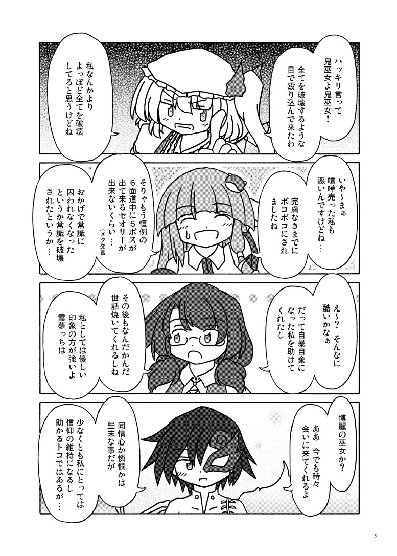 nanasi3000's tweet photo. コミックマーケット107新刊「最近霊夢が何か優しい」
二日目「南p-03a ナナシノ十字星団」にて500円で頒布予定です。

メロンブックス通販　https://t.co/zLPdZUvVJw
pixiv　https://t.co/G0wOJRj4iK
その他頒布物情報　https://t.co/VUMIXRyEm8  

どうぞよろしくです！
#C107 https://t.co/M80NKrmUXA