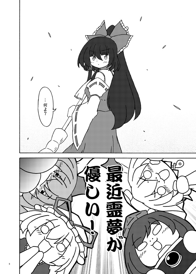 nanasi3000's tweet photo. コミックマーケット107新刊「最近霊夢が何か優しい」
二日目「南p-03a ナナシノ十字星団」にて500円で頒布予定です。

メロンブックス通販　https://t.co/zLPdZUvVJw
pixiv　https://t.co/G0wOJRj4iK
その他頒布物情報　https://t.co/VUMIXRyEm8  

どうぞよろしくです！
#C107 https://t.co/M80NKrmUXA