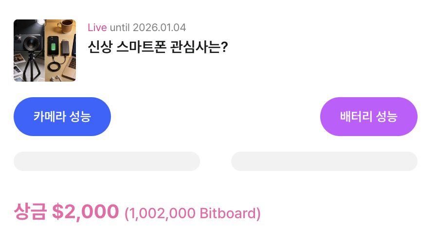 bitboardtop's tweet photo. 신상 스마트폰 살 때 더 중요한 건?
카메라 성능 📸 vs 배터리 성능 🔋
사진 맛집 스마트폰?
아니면 하루 종일 버티는 체력 괴물?
👇 지금 ONE PICK에서 선택!
👉 https://t.co/IHPggJJA9A
#Bitboard #BitboardChart #ONEPICK
#스마트폰 #카메라 #배터리 #ChooseYourSide #VoteEvent #Rewards https://t.co/QPy8rzrKww