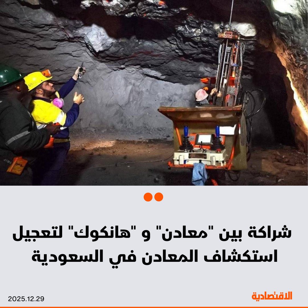 أبرمت معادن اتفاقية شراكة مع هانكوك لتعجيل جهود الاستكشاف في السعودية، وفقا لبيان على تداول. المشروع المشترك برأسمال 5 ملايين دولار، سيقوم بأعمال الاستكشاف والتطوير والتعدين والمبيعات والتسويق للمعادن في المناطق المرخصة ابتداء بحزام ذهب نبطة الدويحي 