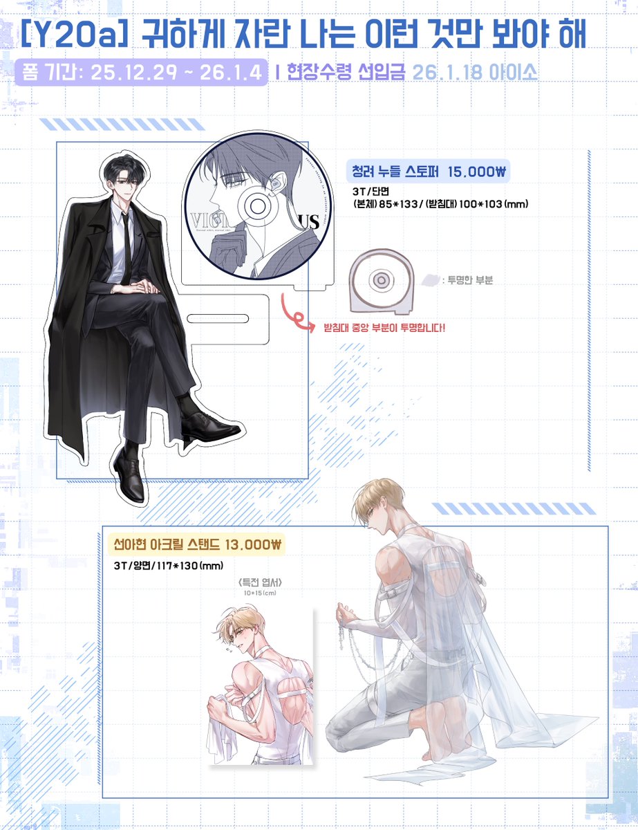 k_potato_JA's tweet image. 안녕하세요
[26 아이소] 현장수령 선입금 폼입니다!

🗓️12.29(월) 21시 10분 ~ 1.4(일) 23시 59분까지
🔗witchform.com/deposit_form.p…

선착 특전이 있으니 폼 오픈 시간 확인 부탁드립니다!
특전은 타래로..

🩵RT 한 분께 청려 누들 스토퍼를 보내드립니다🩵