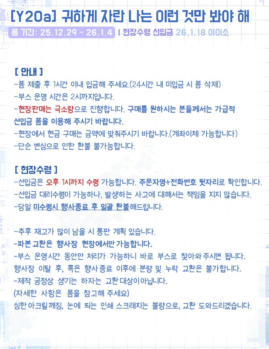 k_potato_JA's tweet image. 안녕하세요
[26 아이소] 현장수령 선입금 폼입니다!

🗓️12.29(월) 21시 10분 ~ 1.4(일) 23시 59분까지
🔗witchform.com/deposit_form.p…

선착 특전이 있으니 폼 오픈 시간 확인 부탁드립니다!
특전은 타래로..

🩵RT 한 분께 청려 누들 스토퍼를 보내드립니다🩵