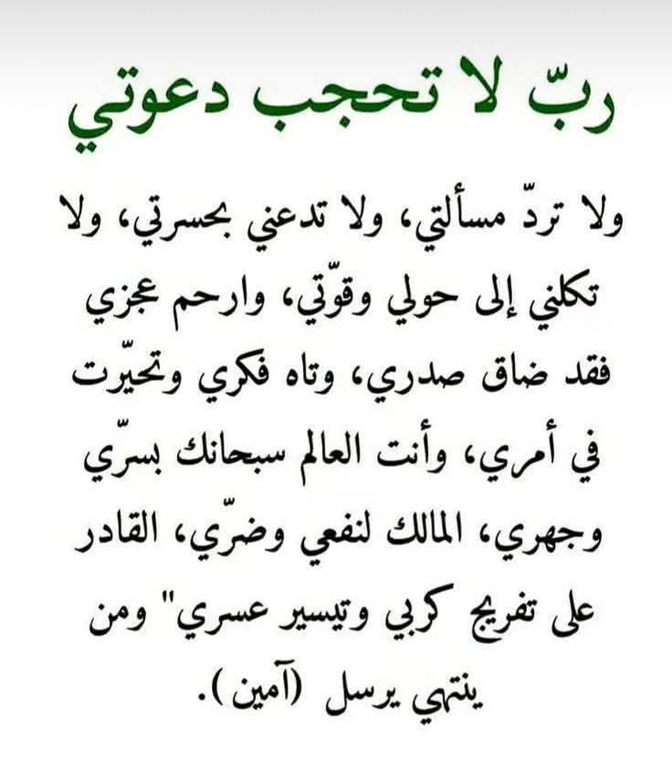 اللهم آمين يارب 🤲☝💚🕋🕌🐟🍇