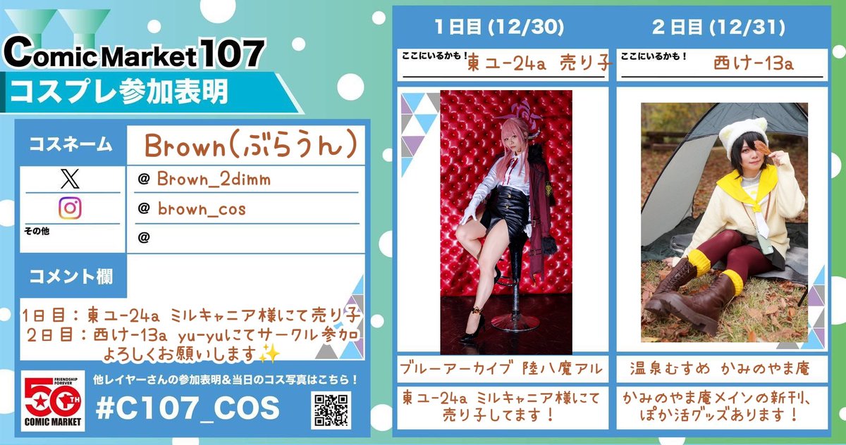 Brown【4/18 かみおん！】🏯上山城アンバサダー/【かみおん！】コスプレイベント主催♨️ tweet media