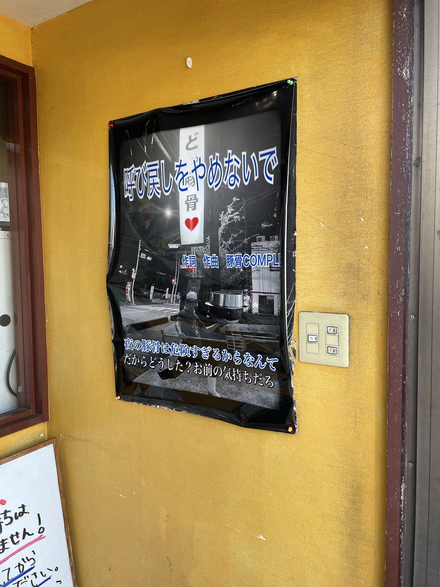 どっ豚骨納め❤️