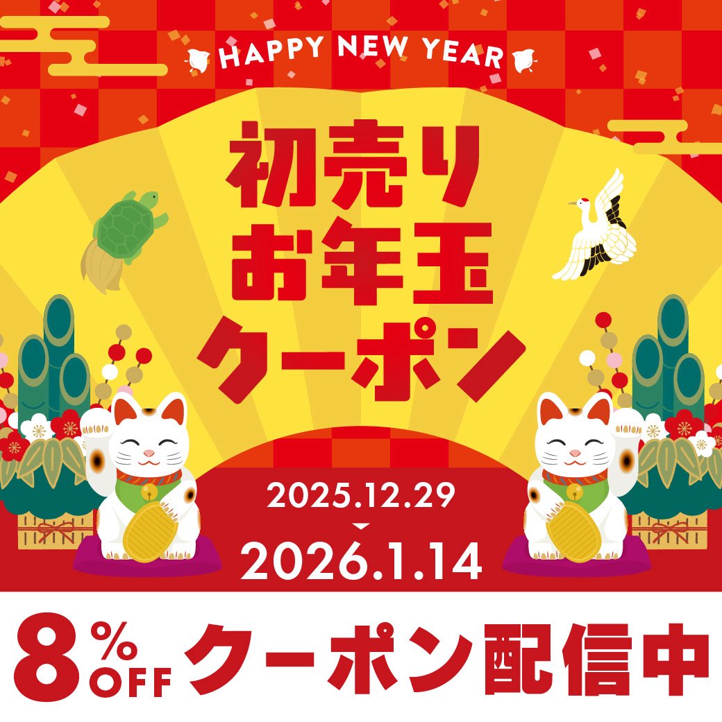 \対象品がお買い得に/

＃ホップスモール では、ひと足早く初売りお年玉クーポン配布中🎍

hops-japan.com/view/category/…