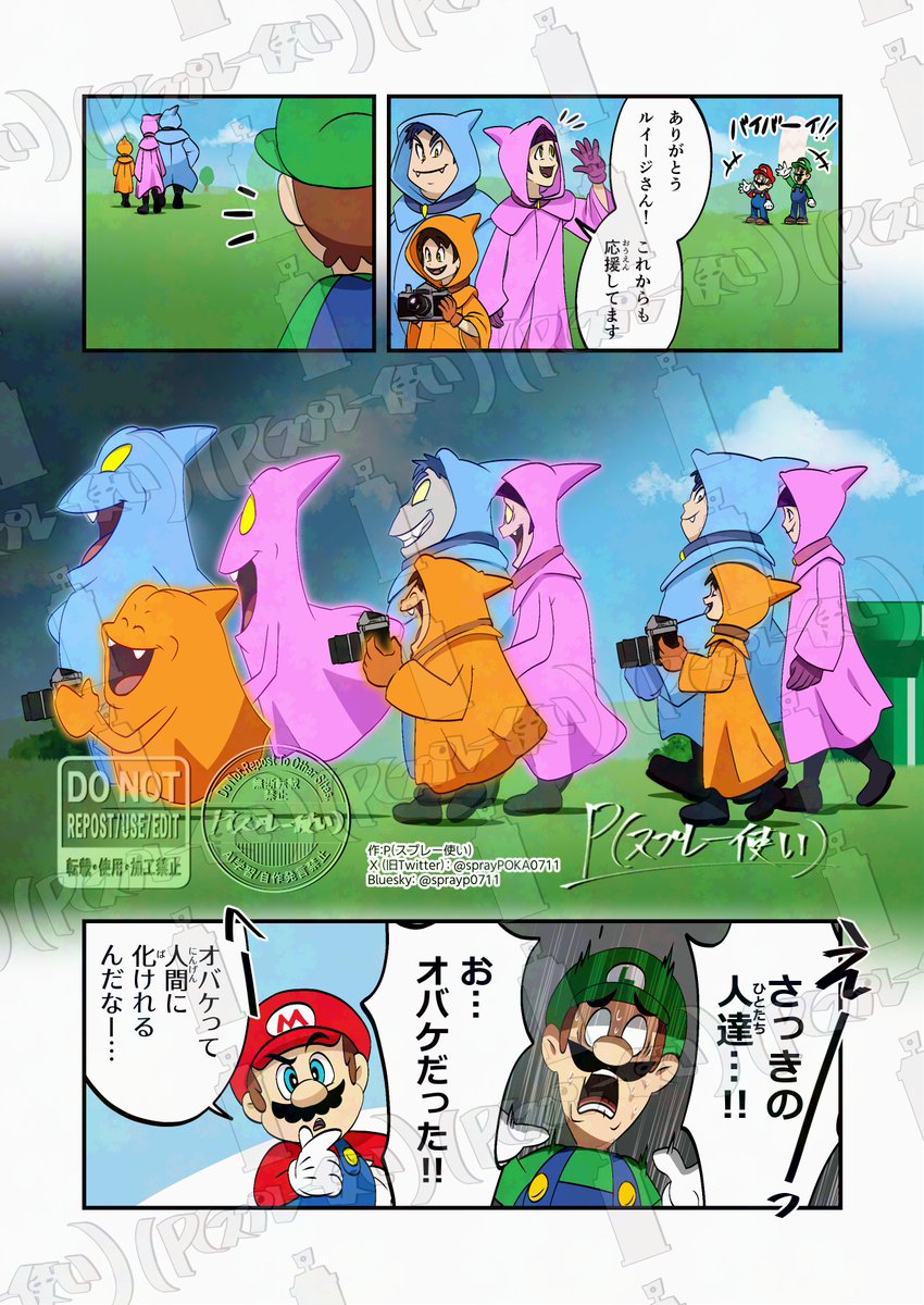 漫画】ルイージとどうしても記念撮影したい。